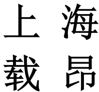 上海载昂材料科技有限公司